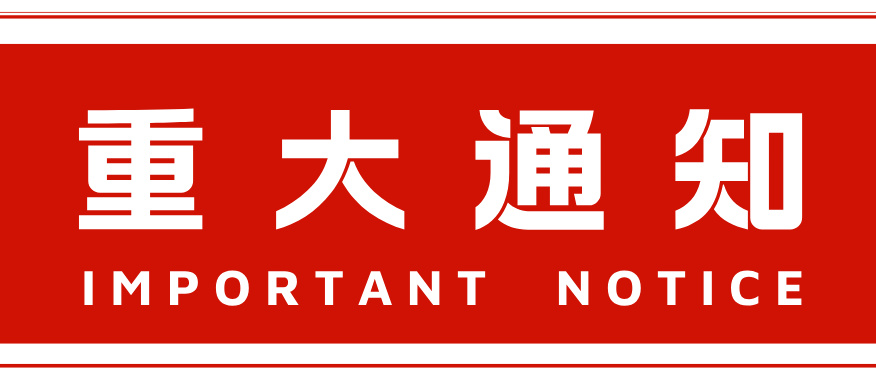 关于百世伽德系列产品价格调整的通知