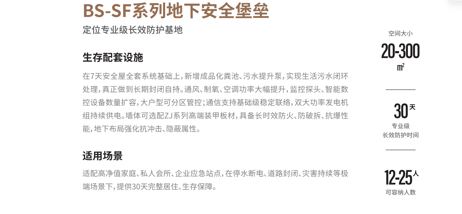 1790130877142473.png 安全屋堡垒产品内容图2.png
